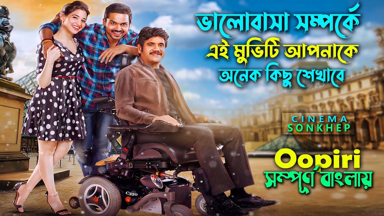 ভালোবাসা সম্পর্কে এই মুভিটি আপনাকে অনেক কিছু শেখাবে । Telugu movie explain bangla | সিনেমা সংক্ষেপ