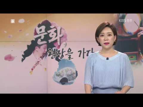 [KBS뉴스9 전북] 2018.8.31(금) &#39;지성에는 성별이 없다&#39;.. 문화로 핀 미투