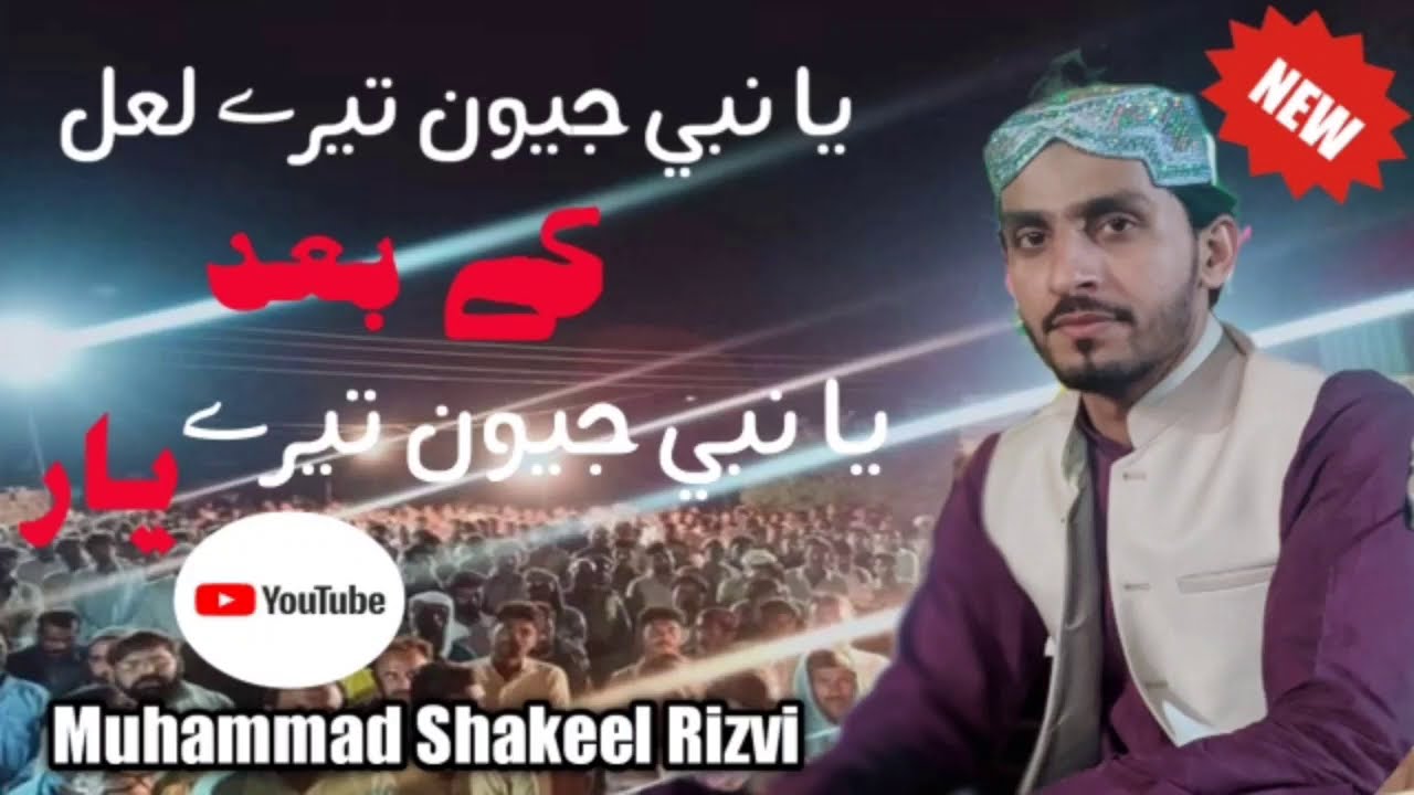 Muhammad Shakeel Raza Rizvi Ya Nabi jeevan tery yar 2020 || Muhammad Shakeel Rizvi || 03005245722 ...