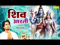 शिव आरती || ॐ जय शिव ओंकारा || Om jai Shiv Omkara || Ravi Raj || Traditional Shiv Aarti || 2024