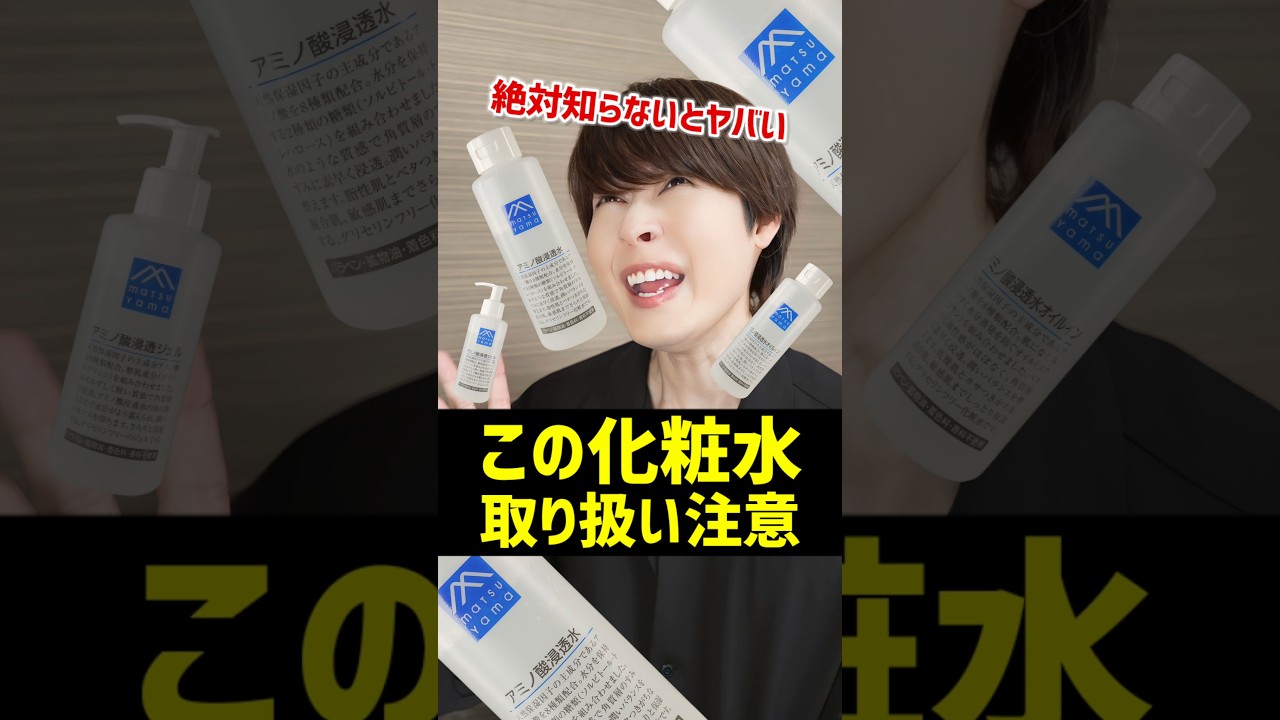 【正直レビュー】脂性肌に大人気松山油脂のアミノ酸浸透水。その効果を検証したのでご紹介するぞ