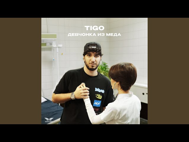 Девчонка из меда