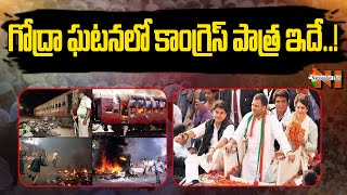 Congress's role in Godhra Riots..! | Rahul Gandhi | Nationalist Hub