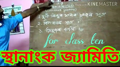 COORDINATE GEOMETRY/স্থানাংক জ্যামিতি/for class 10/in Assamese
