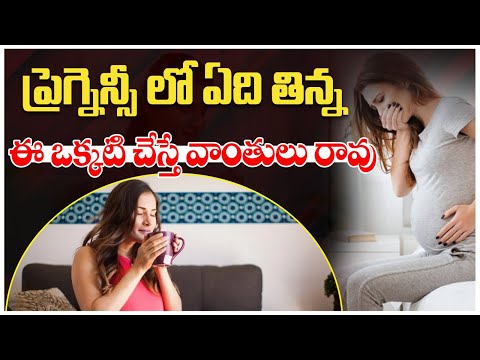 Nausea and vomittings in pregnancy | Vomiting -How to avoid during pregnancy | Hira Fertility Center