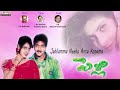 Jabilamma Neeku Anta Kopama Full Song ||  Pelli Movie || Naveen, Maheswari Mp3 Song