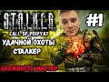 ЗОНА ЗОВЁТ. СЛОЖНОСТЬ МАСТЕР►S.T.A.L.K.E.R.: Call of Pripyat | Зов Припяти | Прохождение