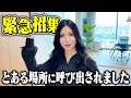 【緊急】なにも知らないみゆうが某企業に呼び出されました。