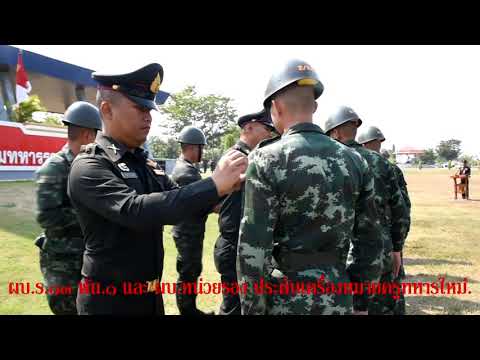 พิธีเปิดการฝึกทหารใหม่ ผลัดที่ 2/62 ร.13 พัน.1 #ทหารใหม่