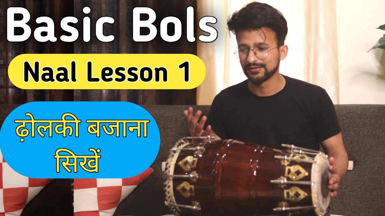 Learn Professional Dholki | बेसिक बोल - ढोलकी बजाना सीखिए # 1 Basic Lesson