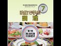 野田鎌田学園高等専修学校　DVD ガイドブック　映像で学ぶ調理の基本　第7巻「西洋料理の調理法」