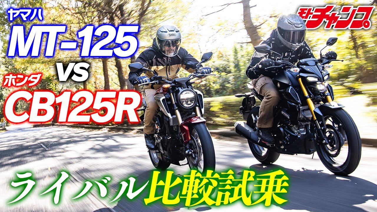 125ファイターがガチンコ対決！　クラスレスな装備の二台、それぞれの魅力は？