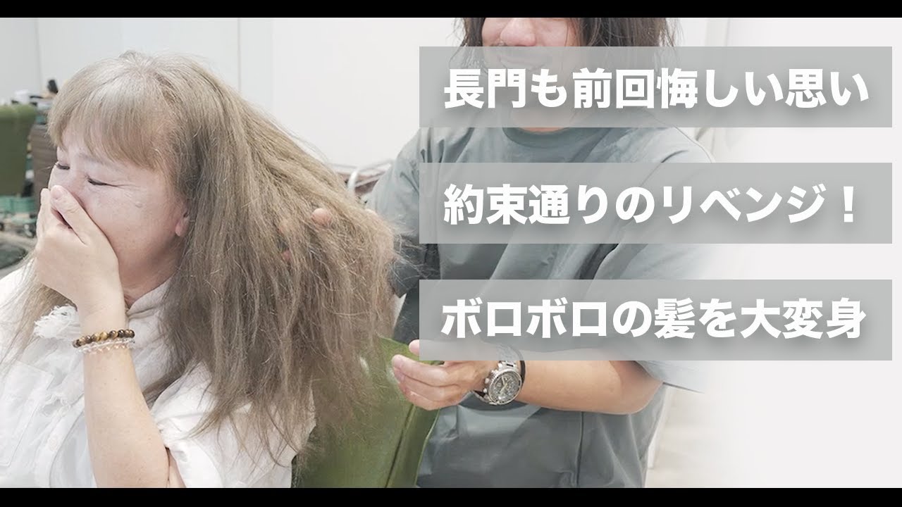 【縮毛矯正失敗】2度目の挑戦でボロボロになった髪を大変身させる方法[ネオメテオストレート][メテオカラー][ブリーチ矯正]