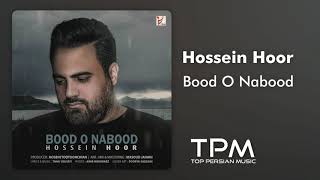 Video thumbnail of "Hossein Hoor - Bood O Nabood - New Track (حسین هور - بود و نبود - آهنگ جدید)"
