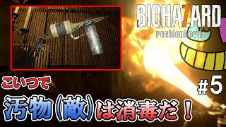 イカした殺虫剤じゃねえか【バイオハザード7】#5