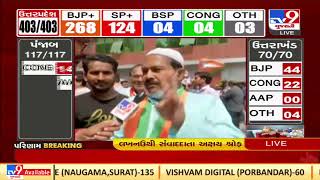 UP Elections 2022: BJP workers throng Lucknow office to celebrate partys performance | TV9News