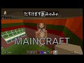 【MAINCRAFT】マインクラフト クリエイティ部　44日目