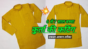 6 से 7 साल के बच्चे का kurta cutting | 6 year boy kurta cutting | how to cut baby boy kurta