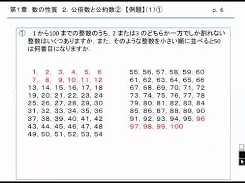 1 から100 までの整数のうち 2 または3 のどちらか一方でしか割れない Youtube