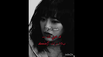 من قلبي بقيت كرهاك بضمير 