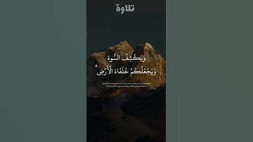 أمن يجيب المضطر إذا دعاه #ياسر_الدوسري #قران #قرآن #القرآن #القرآن_الكريم #تلاوة #quran