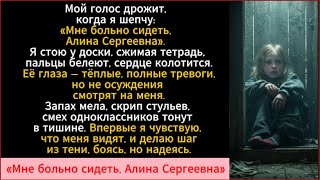 видео: Мой голос дрожит, когда я шепчу: Мне больно сидеть, Алина Сергеевна». Я стою у доски, сжимая тетрадь картинка: Мой голос дрожит, когда я шепчу: Мне больно сидеть, Алина Сергеевна». Я стою у доски, сжимая тетрадь
