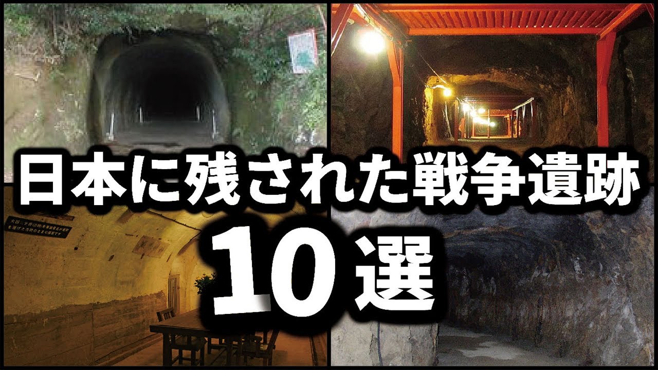 Pacific War] Top 10 war relics left in Japan - YouTube