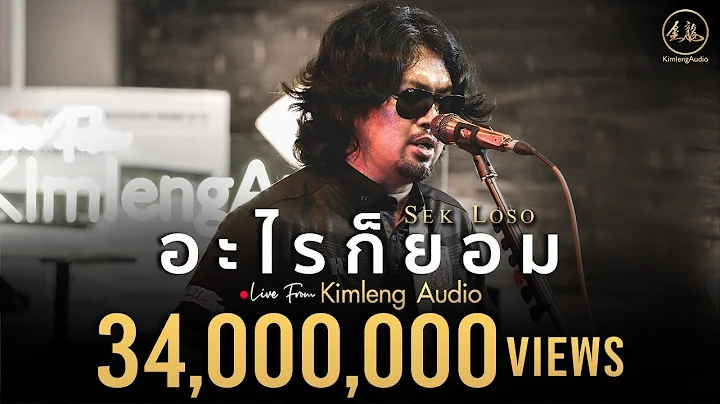 -   | Live From Kimleng Audio