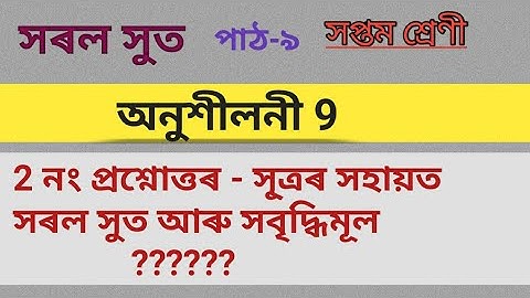 Class 7 Maths//Lesson-9 (Q.2)//Jatiya Vidyalaya//Assamese Medium