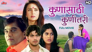 कुणासाठी कुणीतरी (Kunasathi Kunitari) - Ashok Saraf, Smita Jaikar - Latest Suspense Thriller Movie