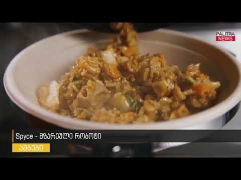 spyce - მზარეული რობოტი