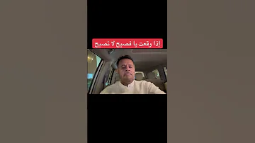 مثل إذا وقعت يا فصيح لا تصيح 