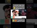 طلاب السادس الفيديو للضحك لا تشدوها ريبر الزنجي اكسبلور ريبر Ripz Iq قناتي الأساسية طلاب السادس الفيديو للضحك لا تشدوها ريبر الزنجي اكسبلور ريبر Ripz Iq قناتي الأساسية