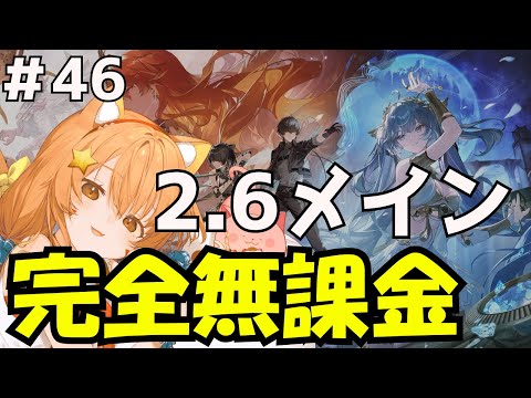 🔴46【鳴潮　】Ver2.6　メイン遊んでみる！^ↀᴥↀ^🐈