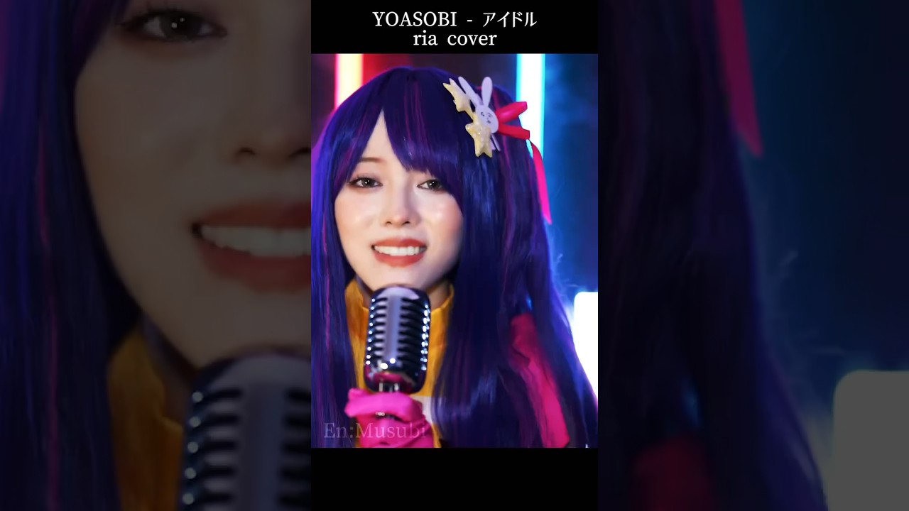 YOASOBI ／ アイドル  絶賛公開中！！　推しの子　歌ってみた　#shorts