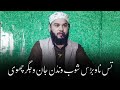 Heart melting naat     july    br aaijaz ah salafi  