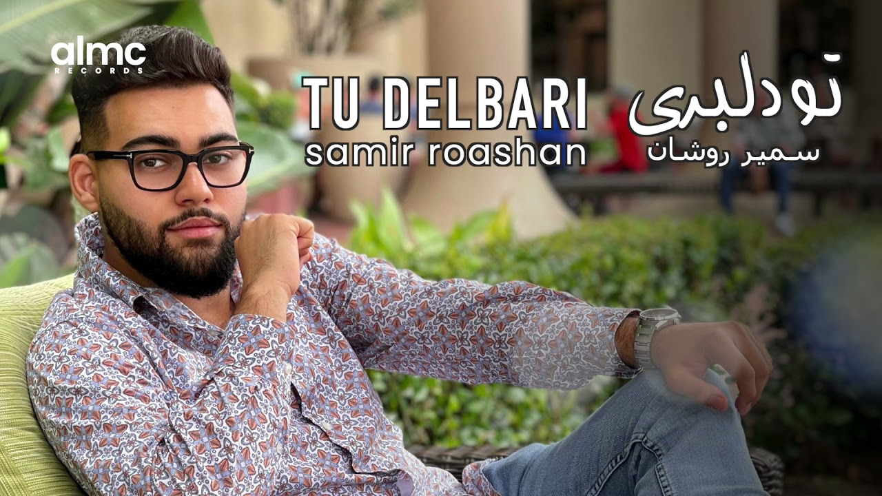 Samir Roashan   Tu Delbari         NEW AFGHAN SONG 2021