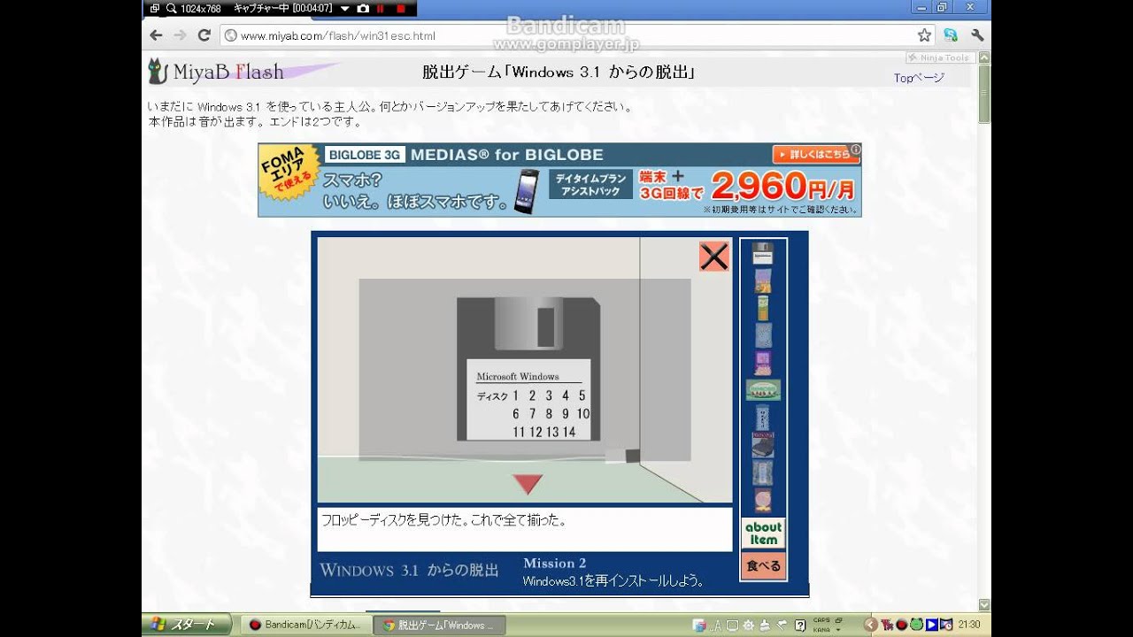 windows 3.1 から の 脱出