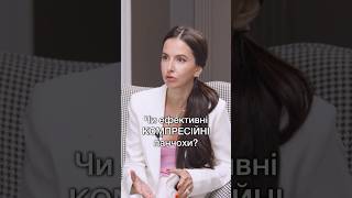 Набряклі ноги! Чи працюють КОМПРЕСІЙНІ панчохи?