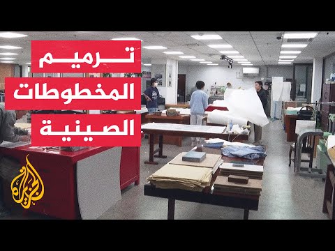 ترميم المخطوطات مهنة يدوية عريقة بالصين تصارع الاندثار
