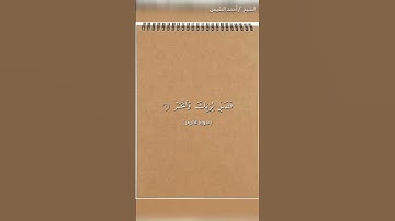 سورة الكوثر _ الشيخ أحمد النفيس