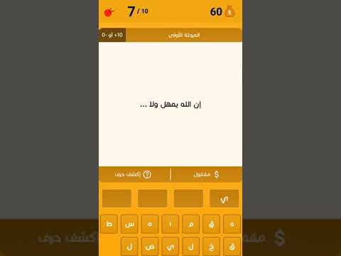 7 و 8 اكمل إن الله يمهل ولا 4 حروف إن غدا لناظره 4 حروف