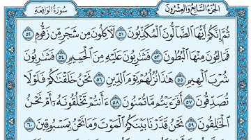 سورة الواقعة / فضيلة الشيخ صلاح البدير