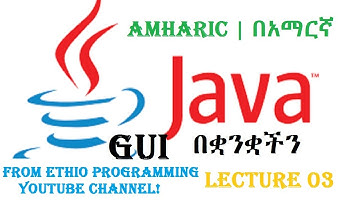 Lecture 3: Java JOptionpane Part 2  Programming Tutorial in Amharic | በአማርኛ
