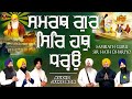 Samrath guru sir hath dhariyo  audio juke box naad bani 2023gurbani