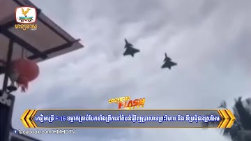 សៀមប្រើF16 ទម្លាក់គ្រាប់ទាំងព្រឹកនៅតំបន់ជុំវិញប្រាសាទព្រះវិហារ | Flash News (18-12-2025) 12PM