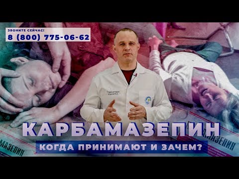 Wideo: Finlepsin Retard - Instrukcje Użytkowania, 200 Mg I 400 Mg, Recenzje, Cena