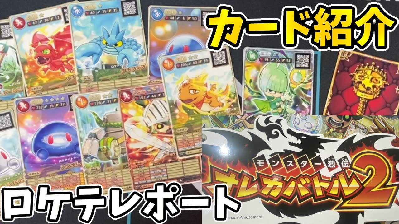 オレカ2】オレカバトル2のロケテストに行って来たよ!!感想＆レポート