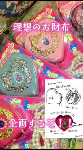 こ〜んな理想のお財布…♡の為に金具モデリングして本革使ってパッケージ金型まで起こして大変すぎた全記録2026。仕様に課金しすぎて破産〜♡ぜひ魔法少女入門してネ #デザフェス #ハンドメイド作家 #財布