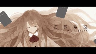 Illusionary Funeral Paradise